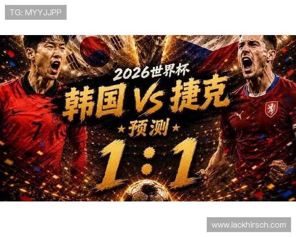 世界杯韩国VS捷克控球率对比:关键数据揭示比赛走势 世界杯韩国VS捷克控球率对比:关键数据揭示比赛走势